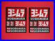 Two-Yoshimura-sticker-decal-sheets-Genuine-and-new-Honda-Yamaha-Suzuki-Kawasaki-01-btfd